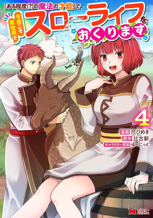 "Aru Teido (?) no Mahou no Sainou" de Kondo koso Isekai de Slow Life wo Okurimasu 4