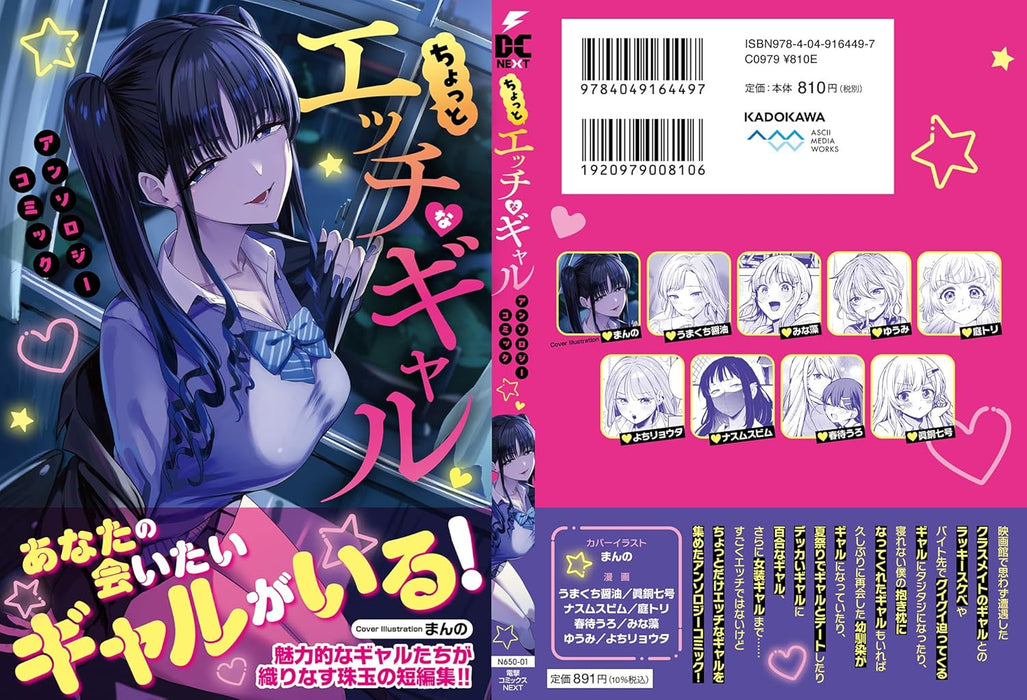 Chotto Ecchi na Gal Anthology Comics