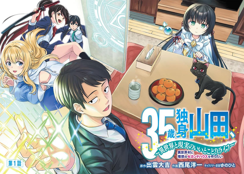 35-sai dokushin Yamada, Isekaimura ni Risou no Second House wo Tsukuritai - Isekai to Genjitsu no Iitoko dori Life - LIFE.01