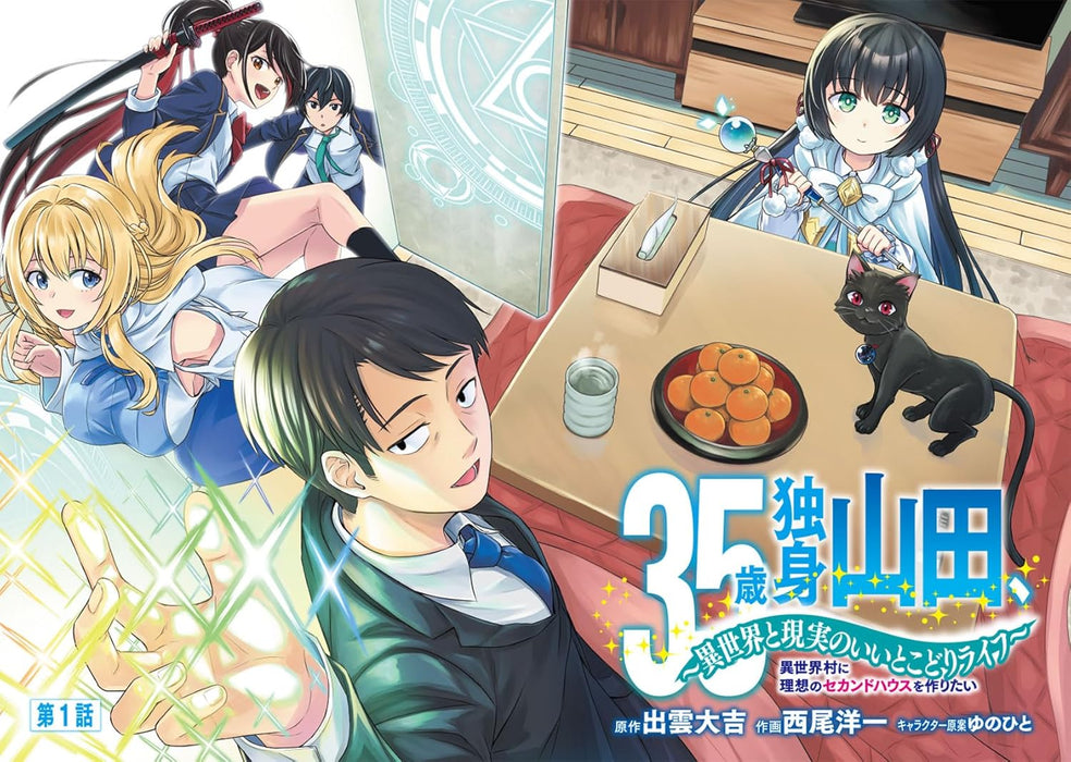 35-sai dokushin Yamada, Isekaimura ni Risou no Second House wo Tsukuritai - Isekai to Genjitsu no Iitoko dori Life - LIFE.01