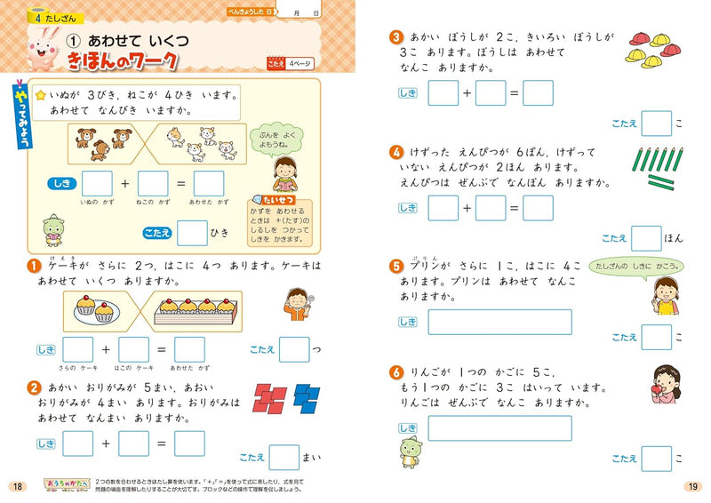 Shougaku Kyoukasho Work Word Problems & Geometry 1st Grade Compatible with All Textbooks