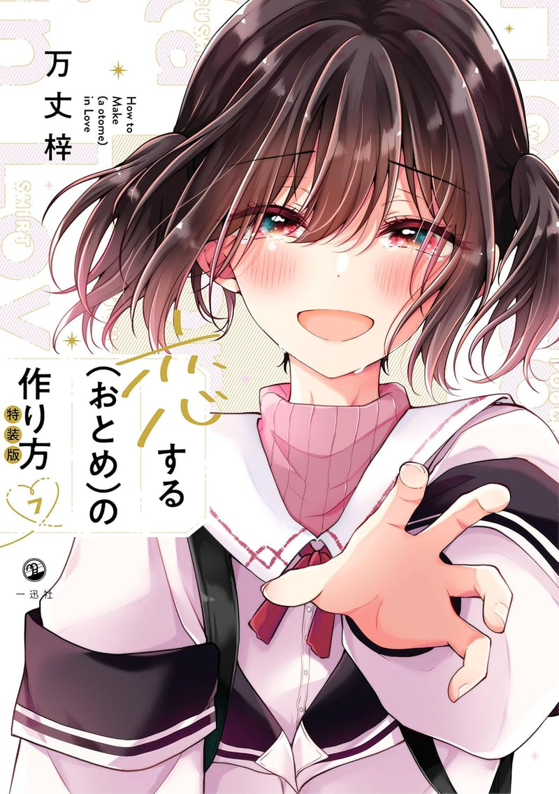 I Think I Turned My Childhood Friend into a Girl (Koisuru (Otome) no Tsukurikata) 7 Special Edition