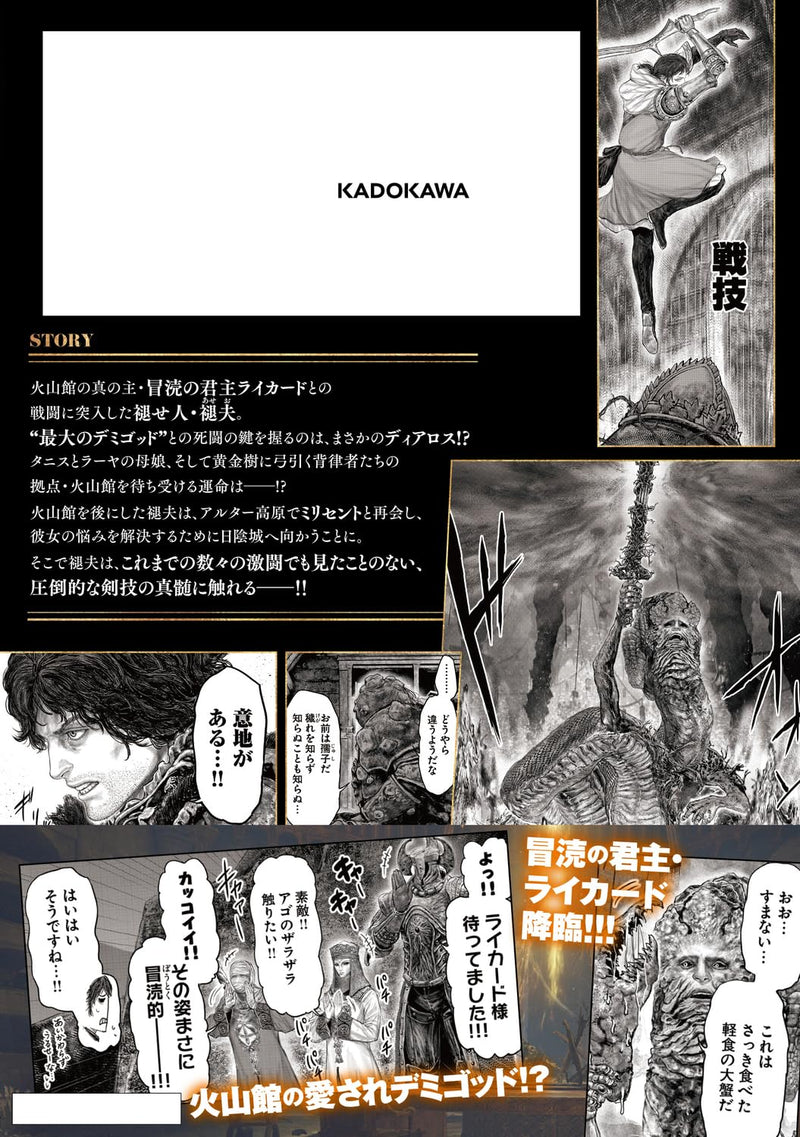 ELDEN RING: The Road to the Erdtree (Ougonju e no Michi) 11