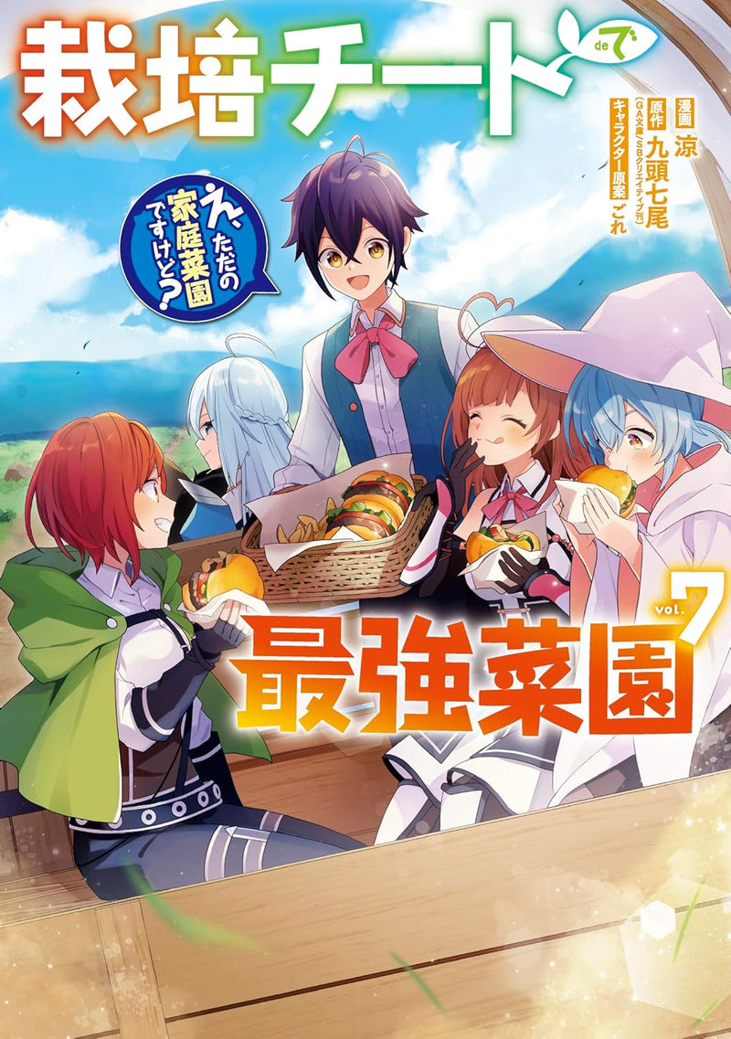 Saibai Cheat de Saikyou Saien - E, Tada no Katei Saien Desu kedo? -  7