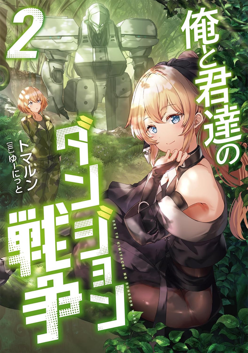 Ore to Kimitachi no Dungeon Sensou 2
