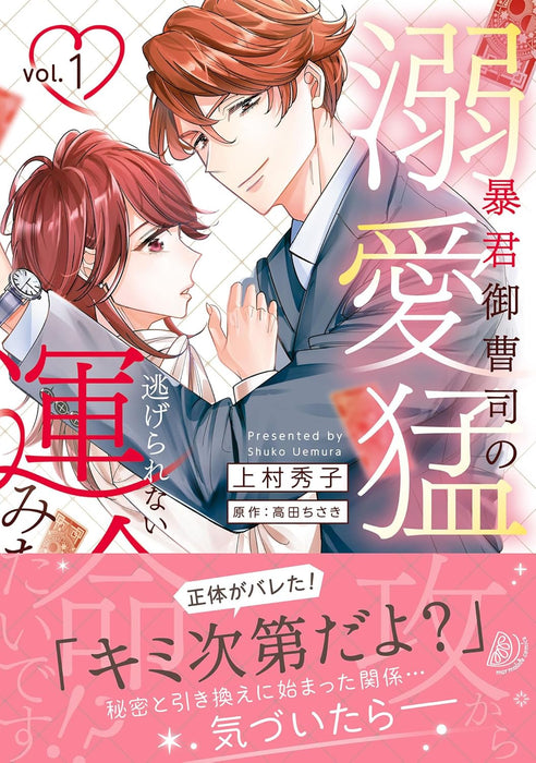 Boukun Onzoushi no Dekiai Moukou Kara Nigerare nai Unmei Mitai desu!? 1