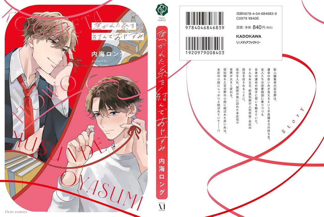 Kogareta Ito wo Musunde Oyasumi