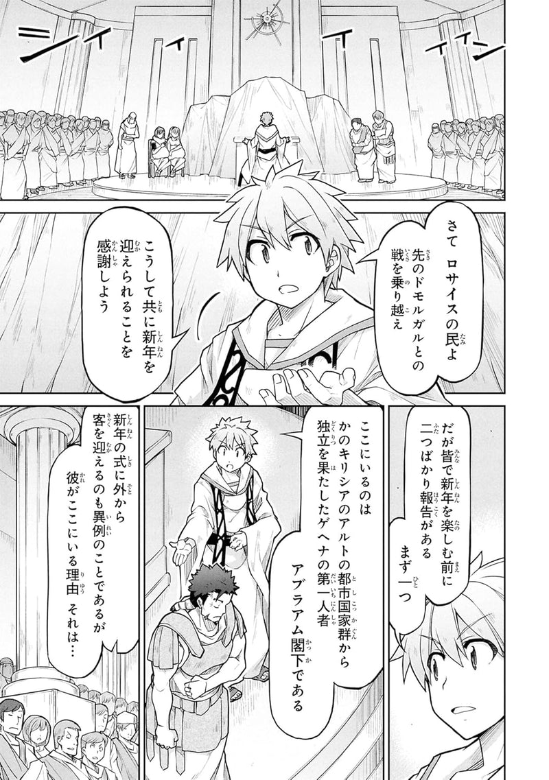 Isekai Kenkokuki 11