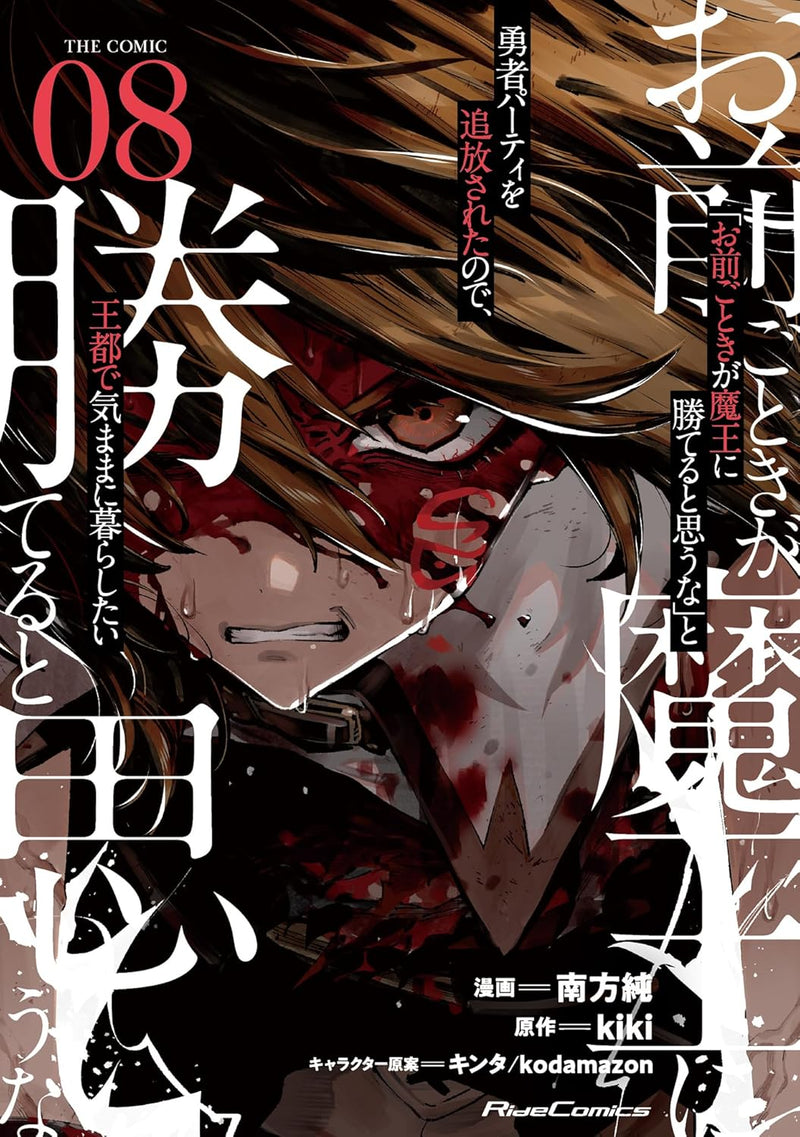 Roll Over and Die: I Will Fight for an Ordinary Life with My Love and Cursed Sword! THE COMIC 8