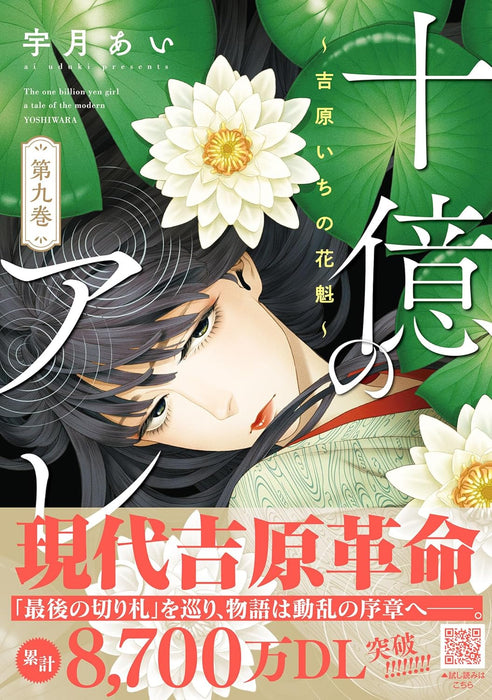 Juuoku no Are. - Yoshiwara Ichi no Oiran - 9