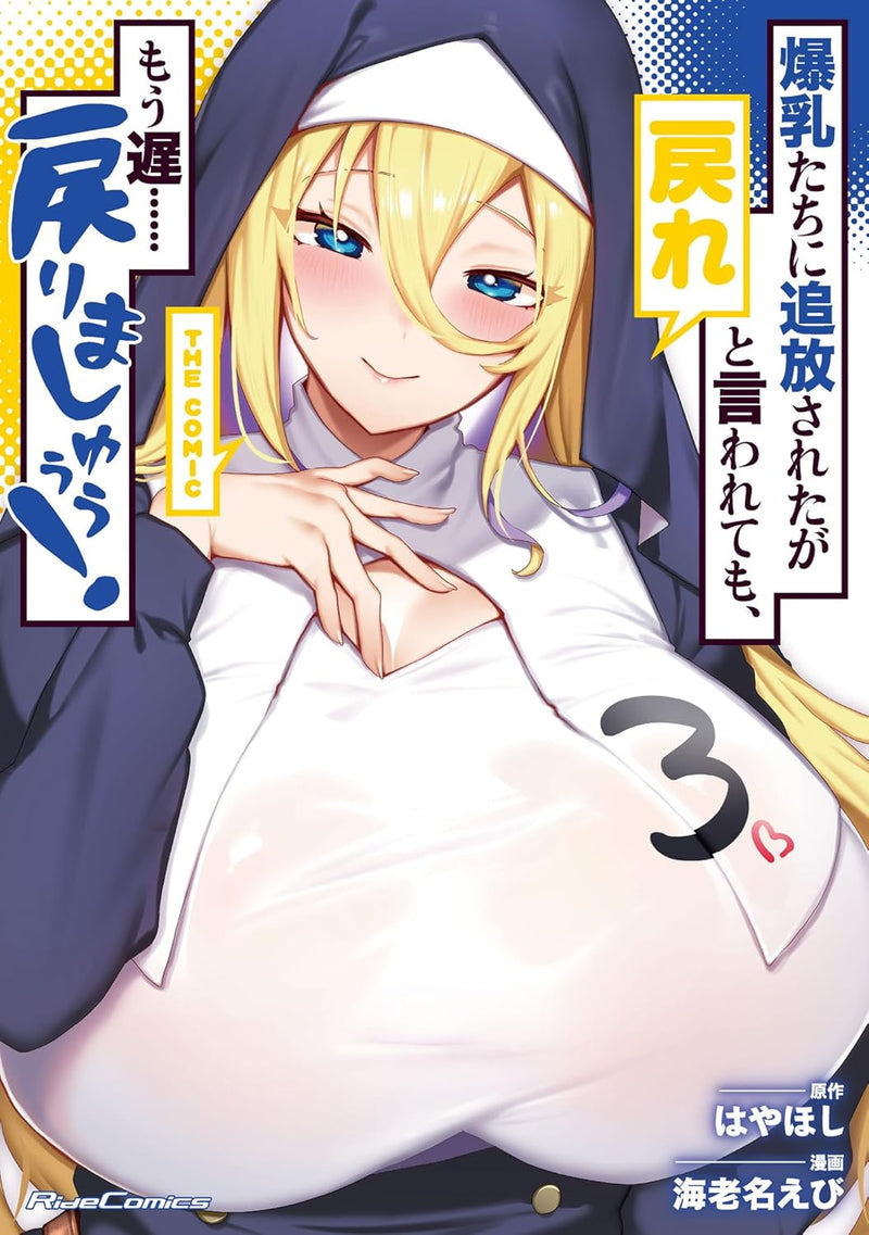Bakunyuu-tachi ni Tsuihou Sareta ga Modore to Iwaretemo, Mou Oso... Modorimashiyuu! THE COMIC 3