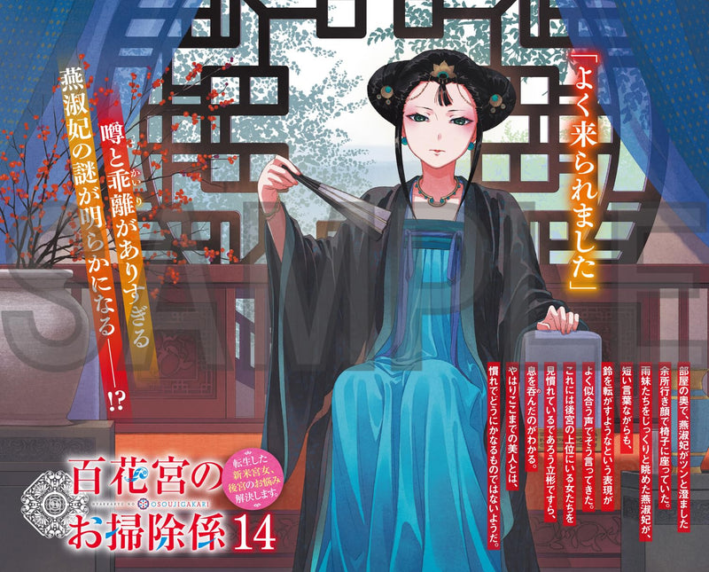 Hyakkakyu no Osoujigakari 14 Tenseishita Shinmai Kyuujo, Koukyuu no Onayami Kaiketsu shimasu.