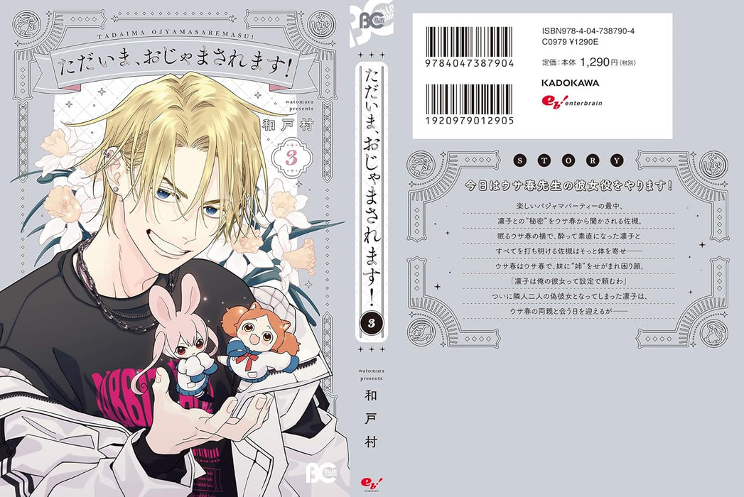 Tadaima, Ojamasaremasu! 3