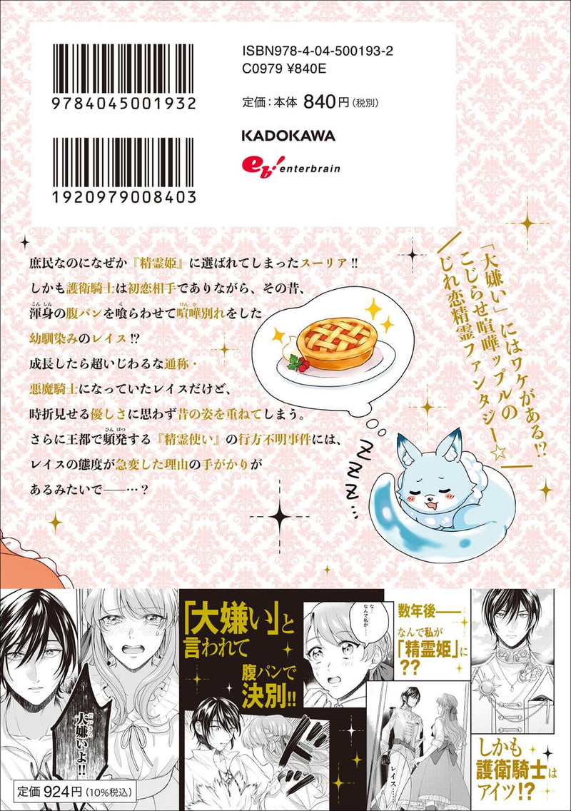 Osananajimi de Akuma na Kishi wa, Watashi no Koto ga Daikirai: New Round 1