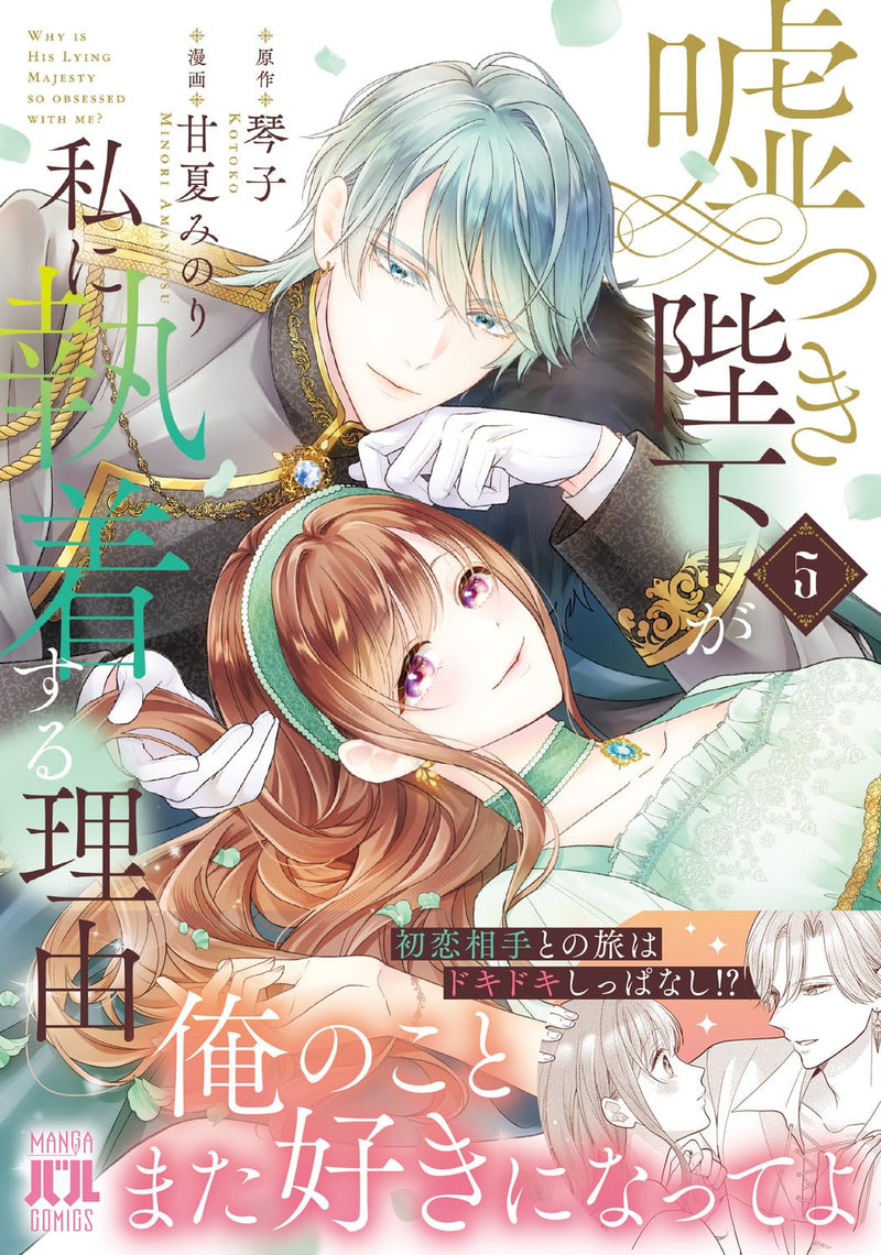 Usotsuki Heika ga Watashi ni Shuuchaku Suru Riyuu 5