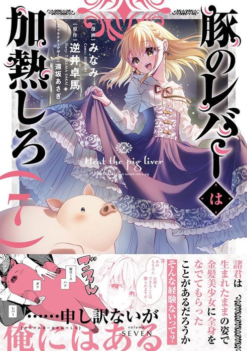 Butareba: The Story of a Man Turned into a Pig (Buta no Liver wa Kanetsu Shiro) 7