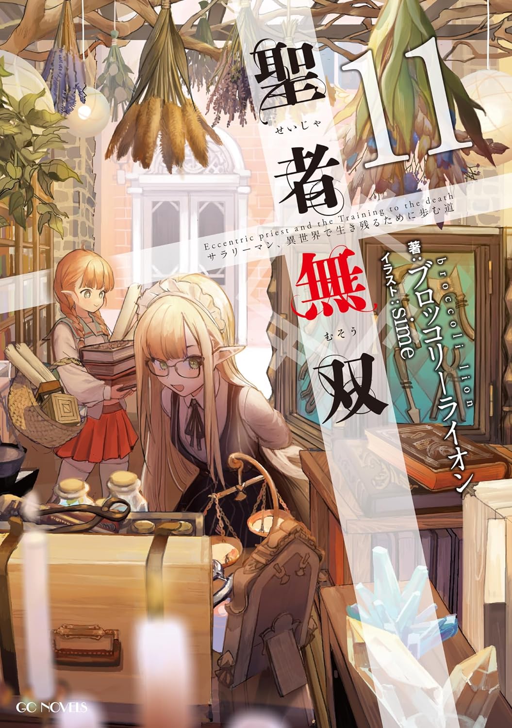 The Great Cleric (Seija Musou: Salaryman, Isekai de Ikinokoru Tame