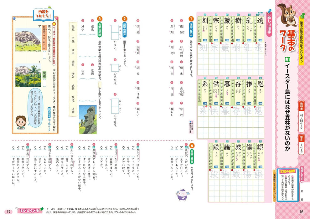 Shougaku Kyoukasho Work Japanese 6th Grade Tokyo Shoseki Edition