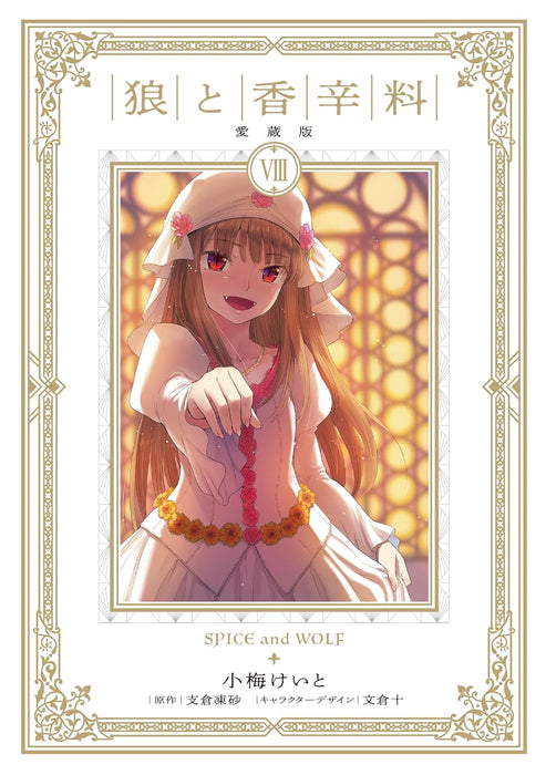 Spice and Wolf (Ookami to Koushinryou) Aizouban 8