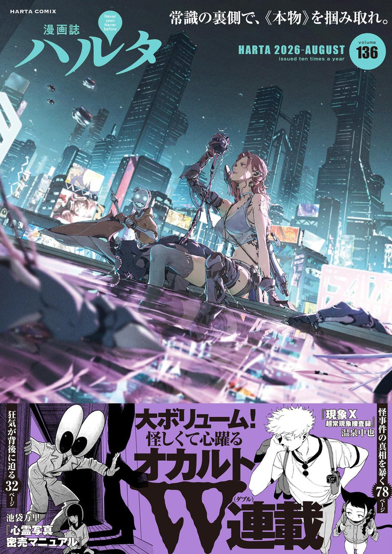 Harta 2026 AUGUST volume 136