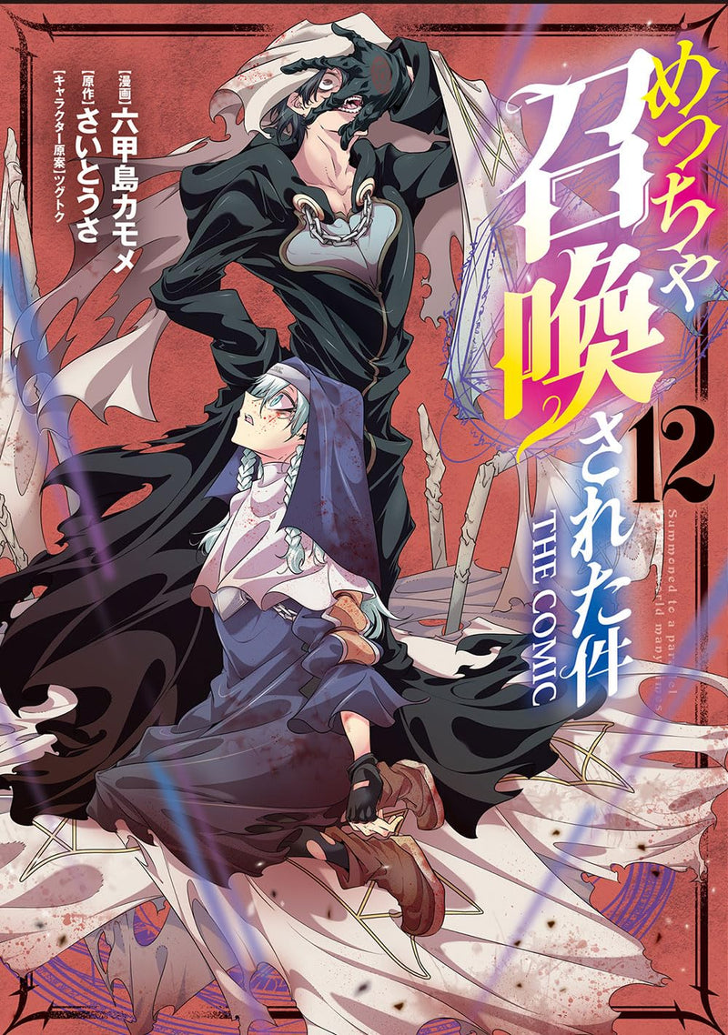 Meccha Shoukan Sareta Ken THE COMIC 12