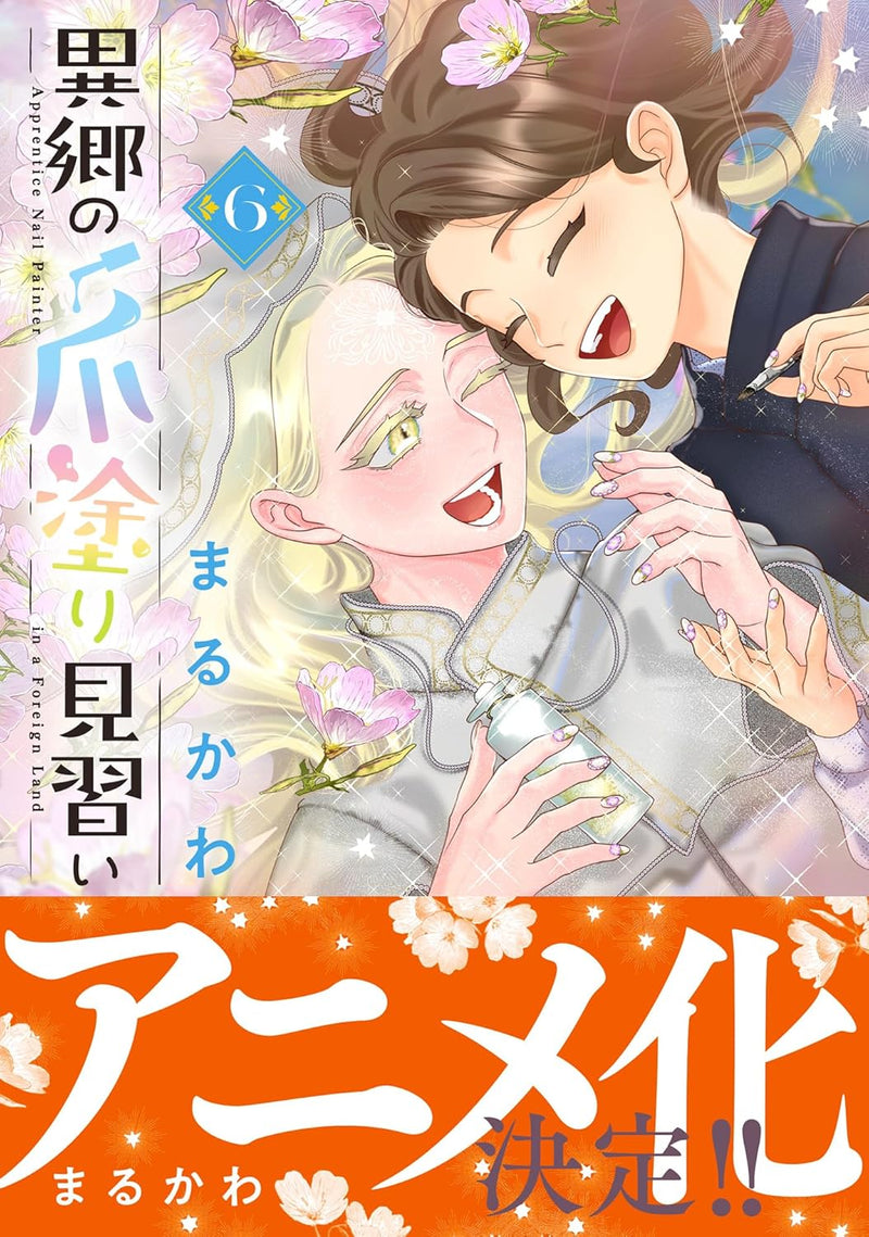 Ikyou no Tsume Nuri Minarai 6