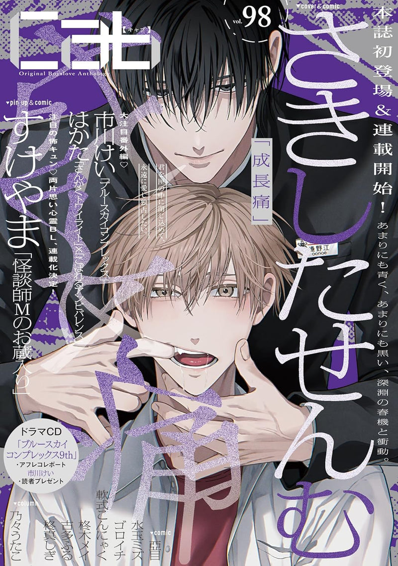Cab vol.98