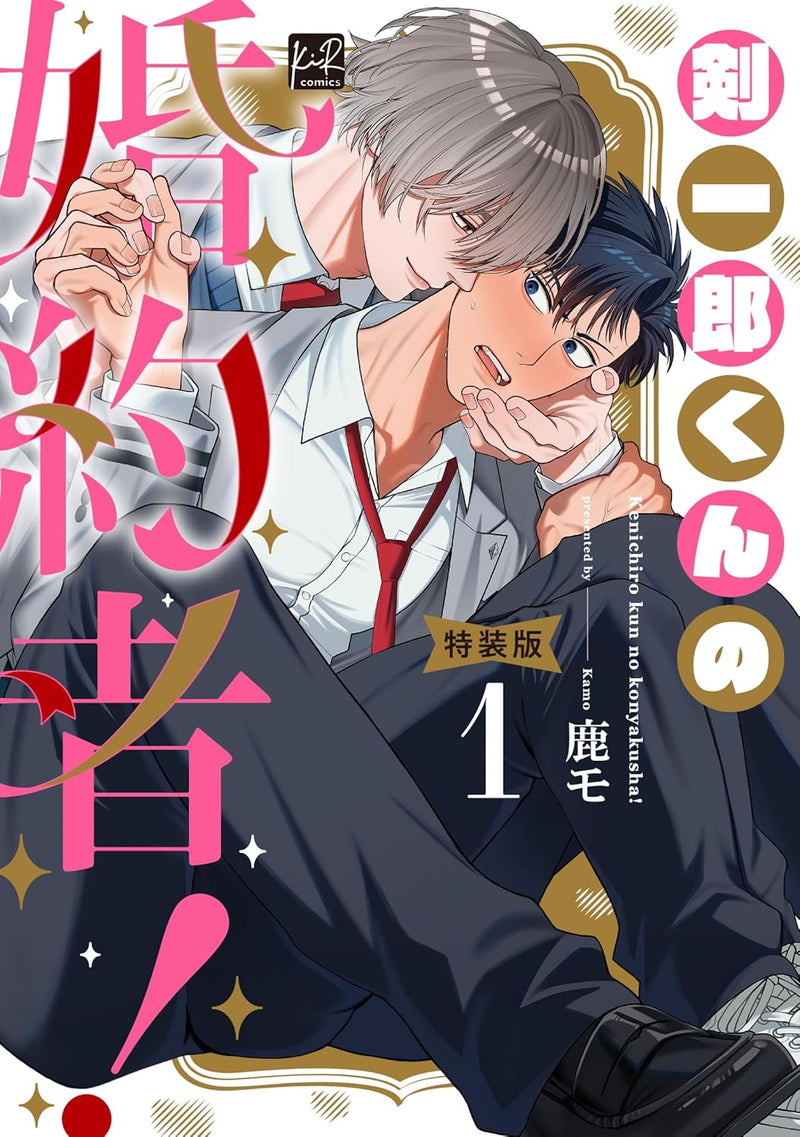 Kenichirou-kun no Konyakusha! 1 Special Edition with Booklet