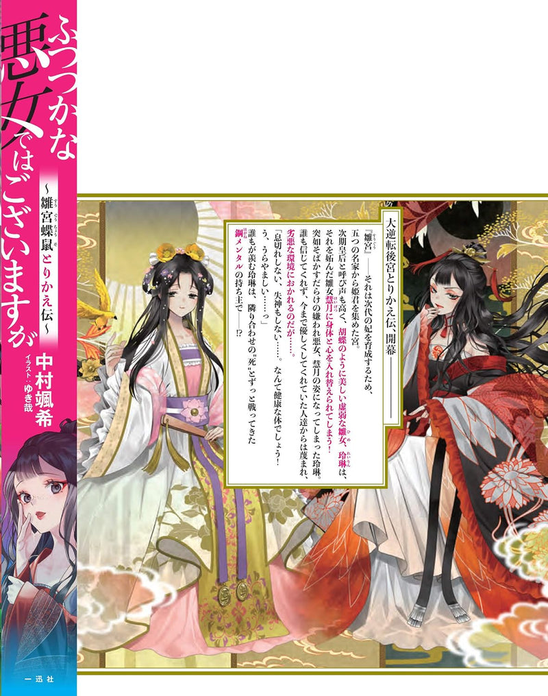 Though I Am An Inept Villainess (Futsutsukana Akujo de wa Gozaimasu ga) (Light Novel)