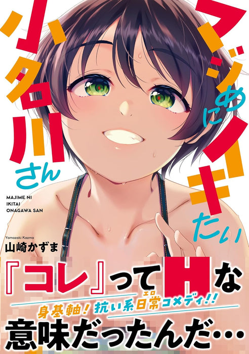 Majime ni Ikitai Onagawa-san