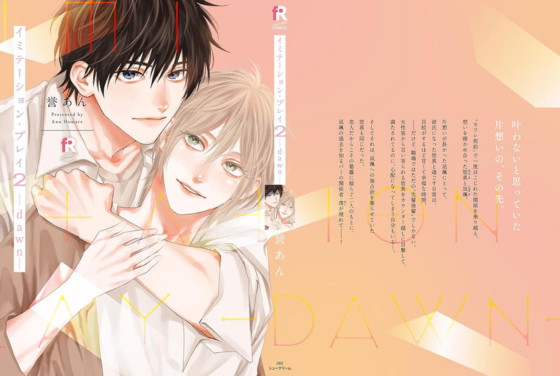 Imitation Play 2 - dawn -