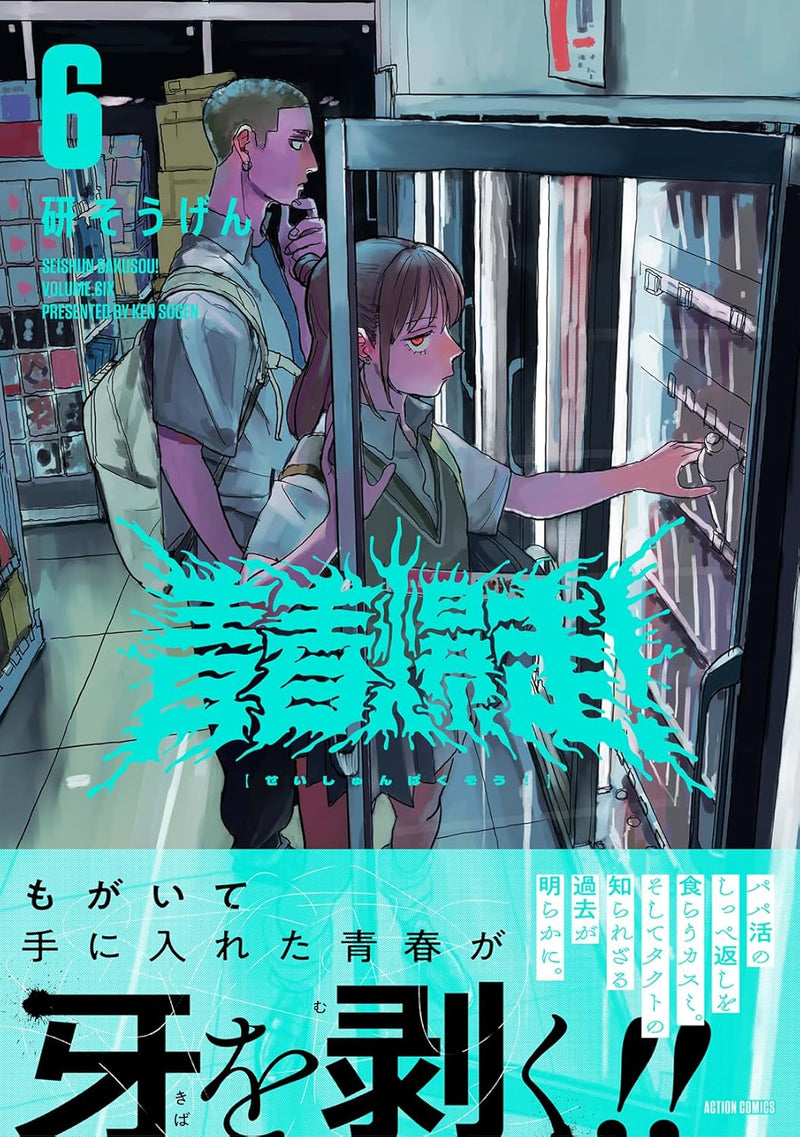 Seishun Bakusou! 6