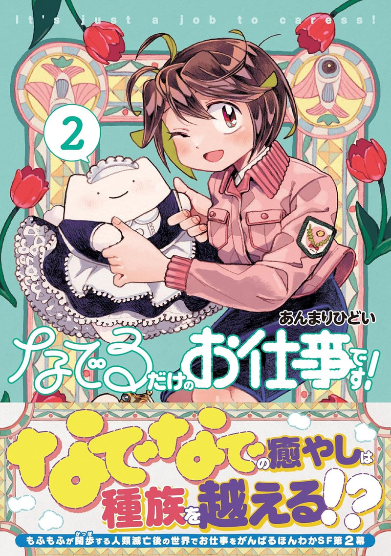 Naderu Dake no Oshigoto desu! 2