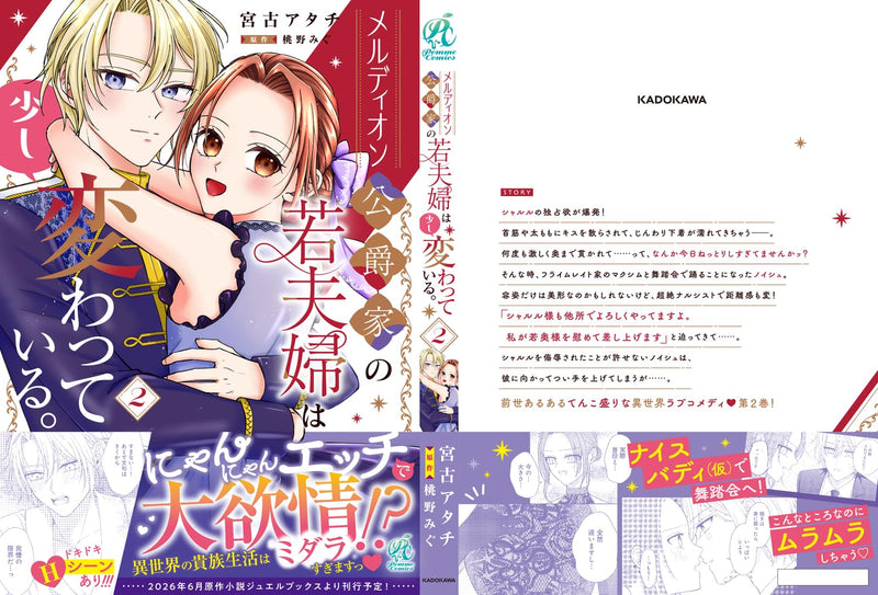 Meldion Koushakuka no Waka Fuufu wa Sukoshi Kawatte Iru. 2