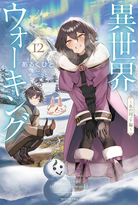Walking in Another World (Isekai Walking) 12 (Light Novel)