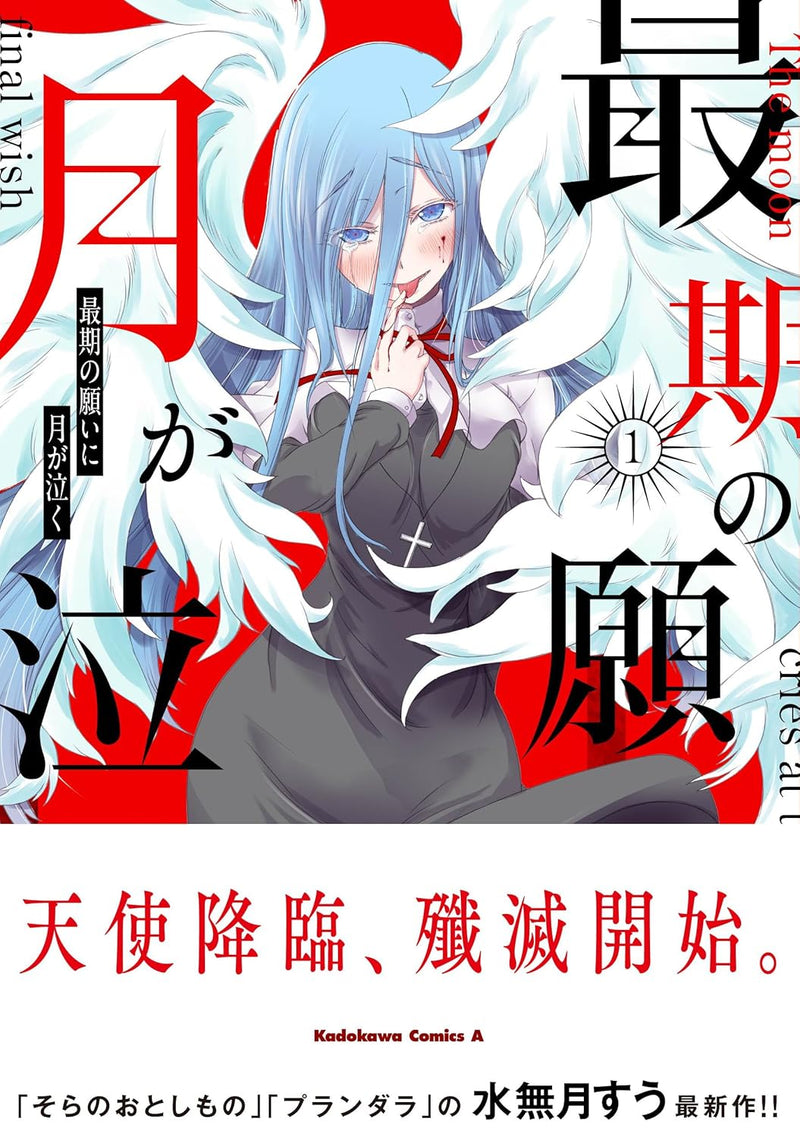 Saigo no Negai ni Tsuki ga Naku 1