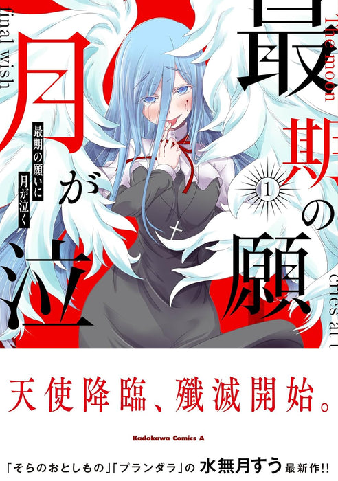 Saigo no Negai ni Tsuki ga Naku 1