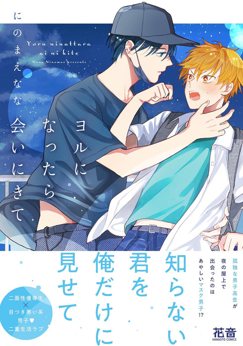 Yoru ni Nattara Ai ni Kite