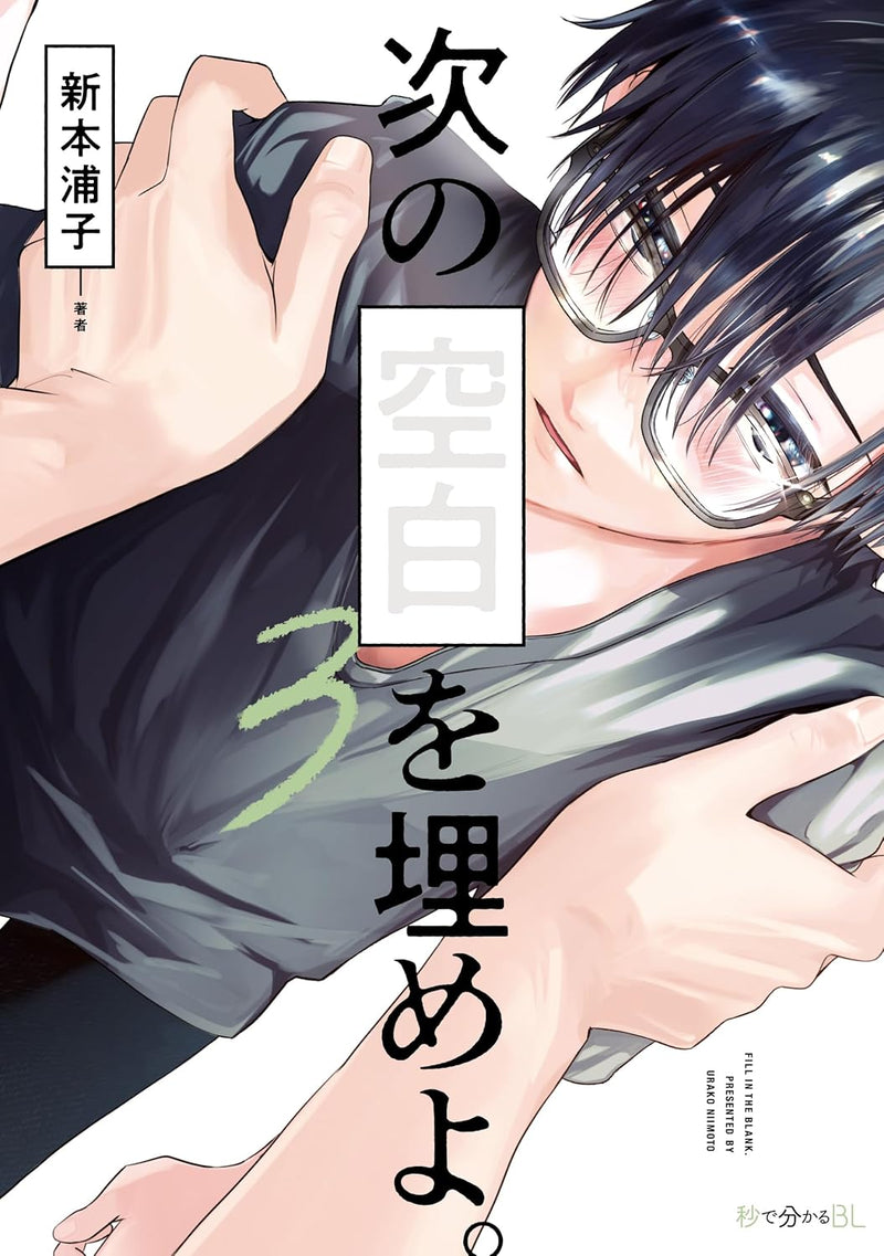 Tsugi no Kuuhaku wo Umeyo. 3