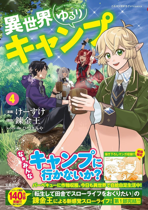 Isekai Yururi Camp 4