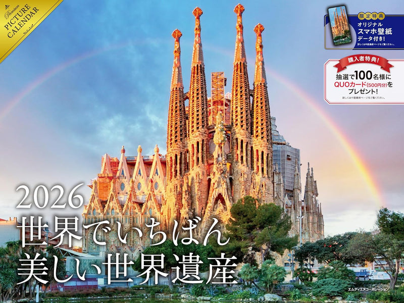 The Most Beautiful World Heritage 2026 Calendar