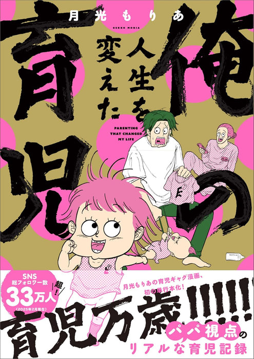 Ore no Jinsei wo Kaeta Ikuji