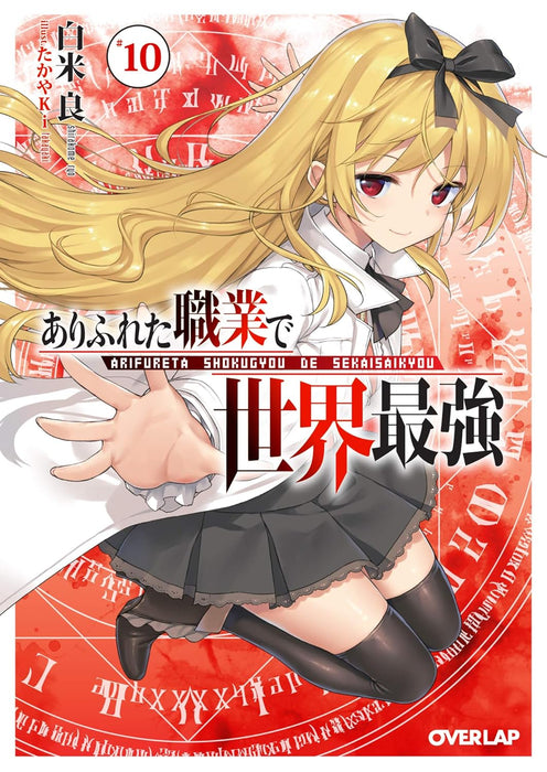 Arifureta: From Commonplace to World's Strongest 10 (Light Novel)