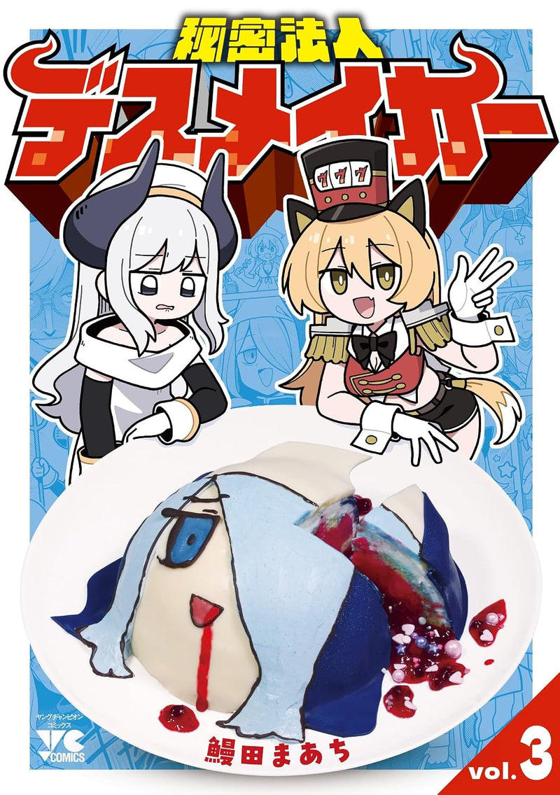 Himitsu Houjin Death Maker 3