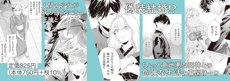 Shinigami-sama to Oyome-sama 1