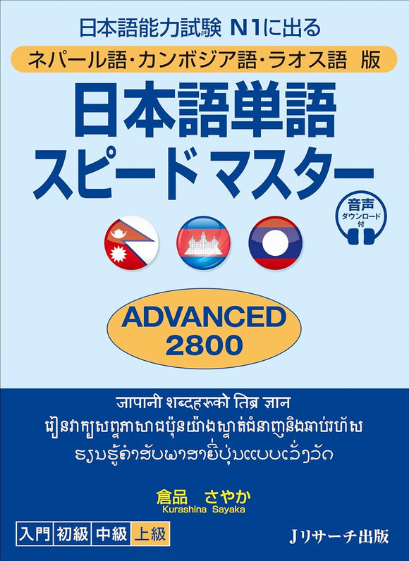 Quick Mastery of Vocabulary Advanced 2800 Nepali/Cambodian/Lao Edition