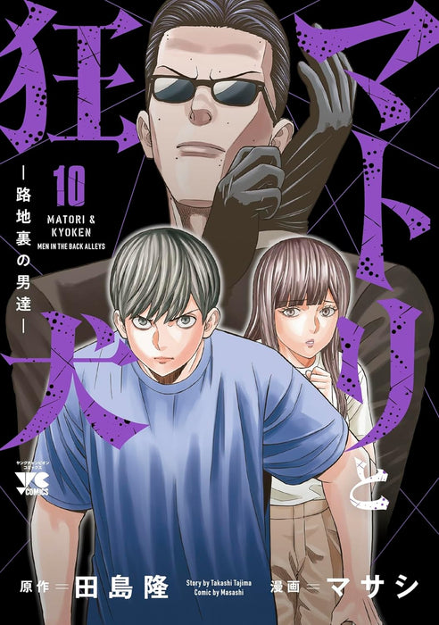 Matori to Kyouken - Rodjiura no Otokotachi - 10