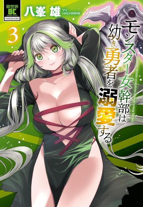 Monster Onna Kanbu wa Osanaki Yuusha wo Dekiai suru 3