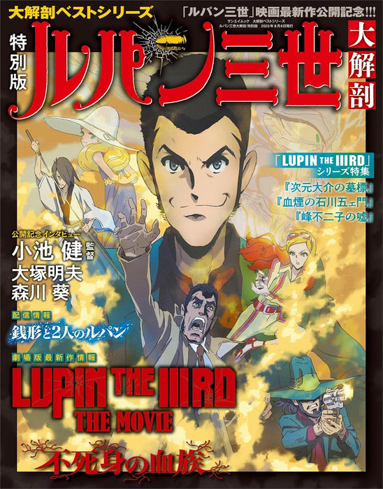 Daikaibou Best Series Lupin the 3rd Daikaibou Special Edition