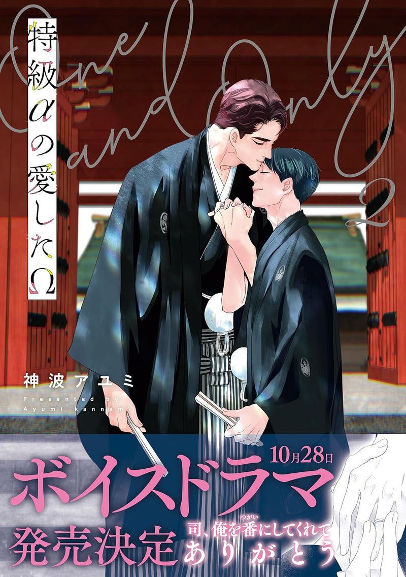 Tokkyuu Alpha no Aishita Omega 2